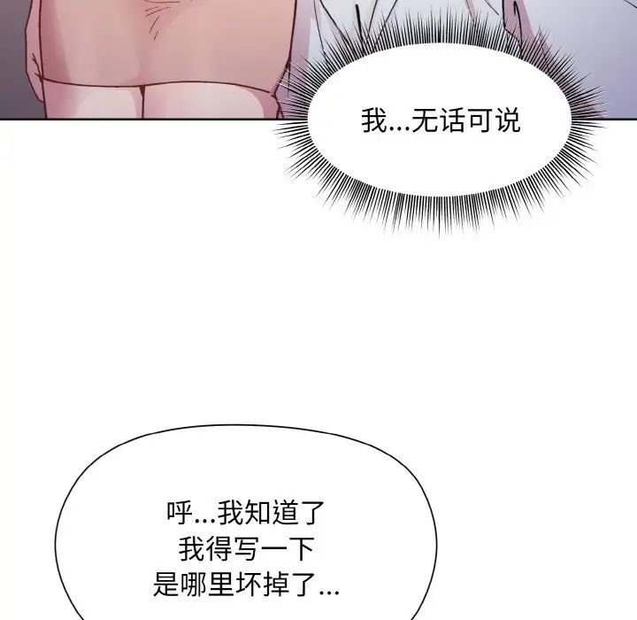 《和美女上司玩游戏》漫画 第8話