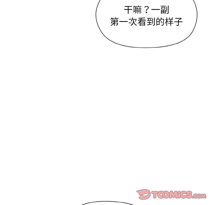 《和美女上司玩游戏》漫画 第8話