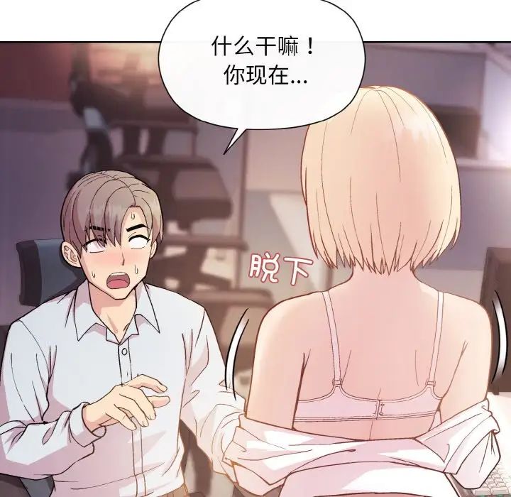 《和美女上司玩游戏》漫画 第8話