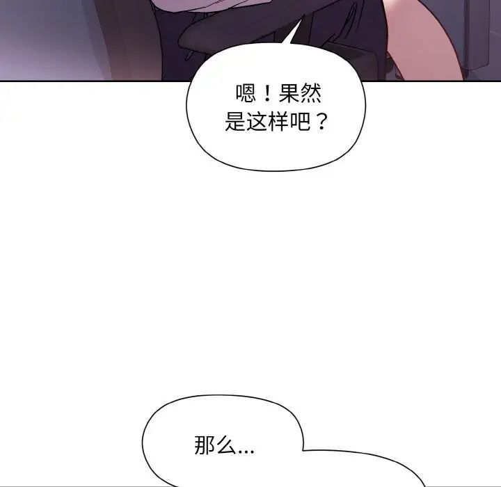 《和美女上司玩游戏》漫画 第8話