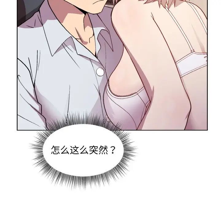《和美女上司玩游戏》漫画 第8話