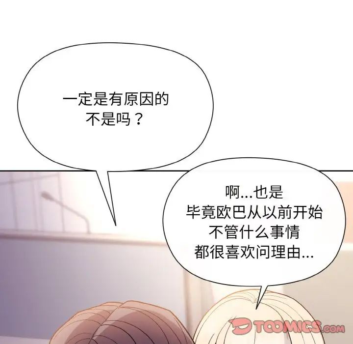 《和美女上司玩游戏》漫画 第8話