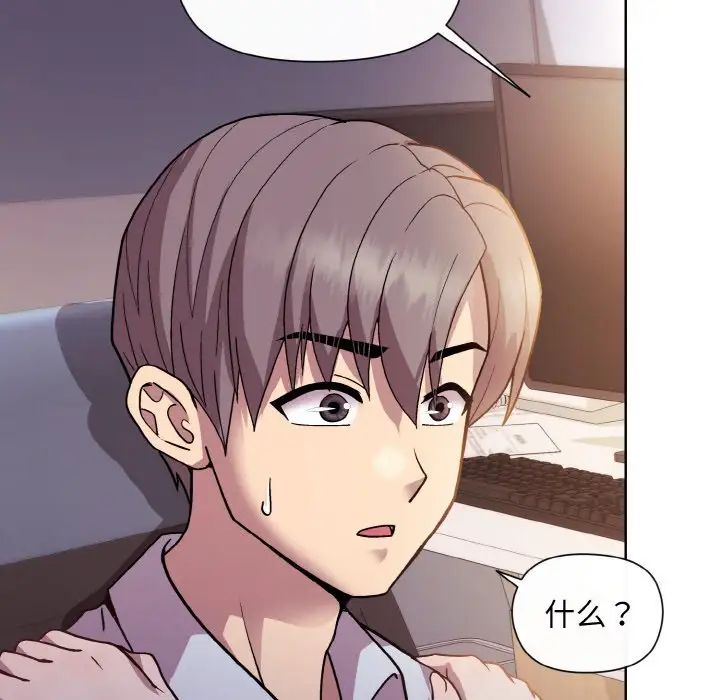 《和美女上司玩游戏》漫画 第8話
