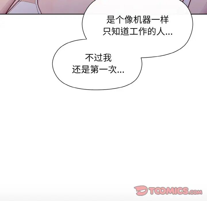 《和美女上司玩游戏》漫画 第8話