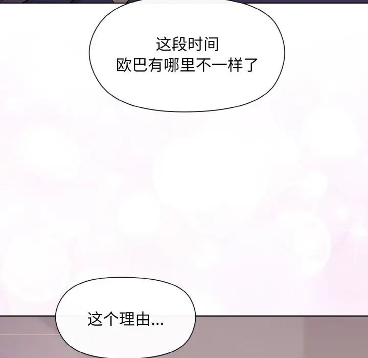 《和美女上司玩游戏》漫画 第8話
