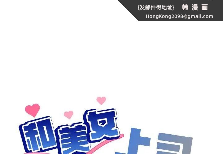 《和美女上司玩游戏》漫画 第9話
