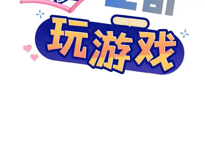 《和美女上司玩游戏》漫画 第9話