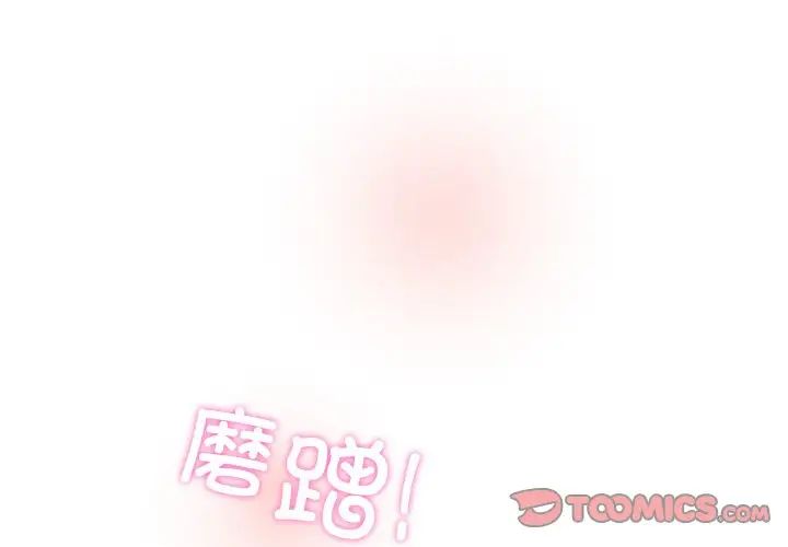 《和美女上司玩游戏》漫画 第9話
