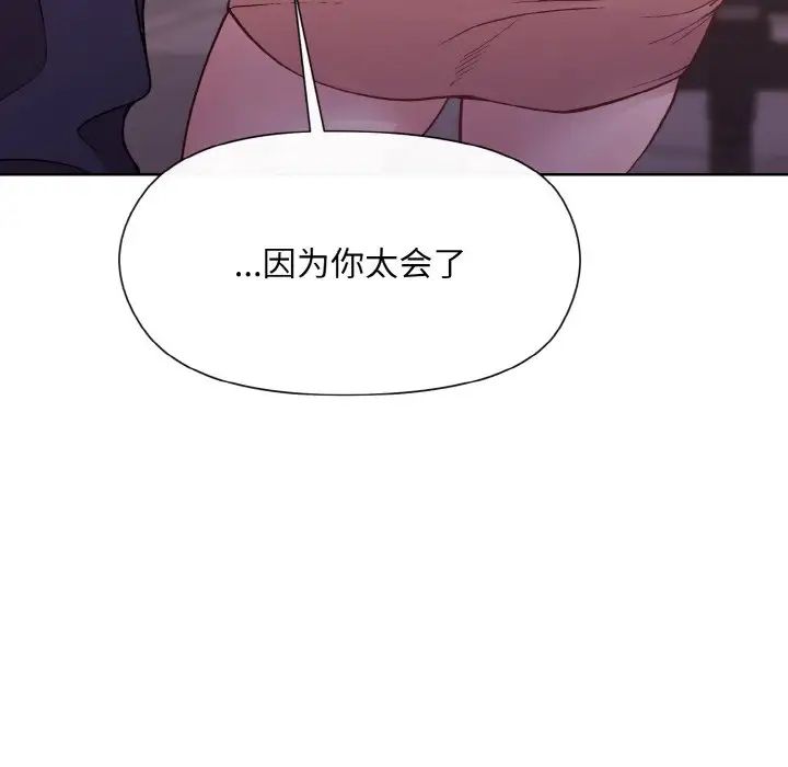 《和美女上司玩游戏》漫画 第9話
