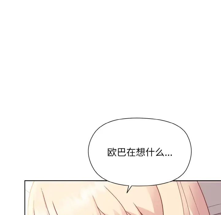 《和美女上司玩游戏》漫画 第9話