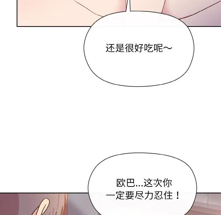 《和美女上司玩游戏》漫画 第9話