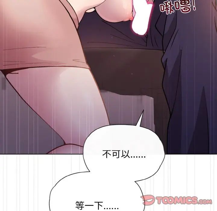 《和美女上司玩游戏》漫画 第9話