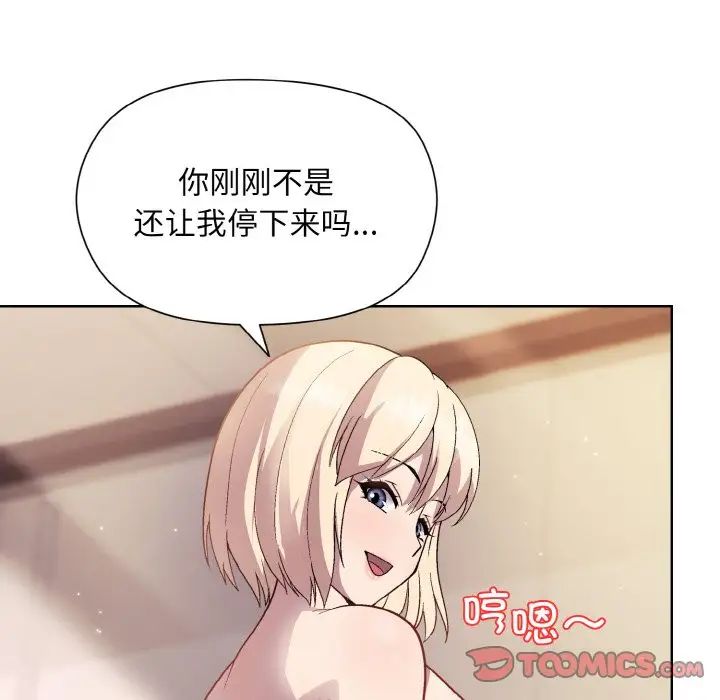 《和美女上司玩游戏》漫画 第9話