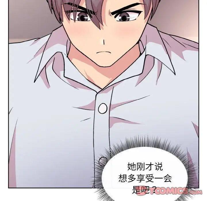 《和美女上司玩游戏》漫画 第9話