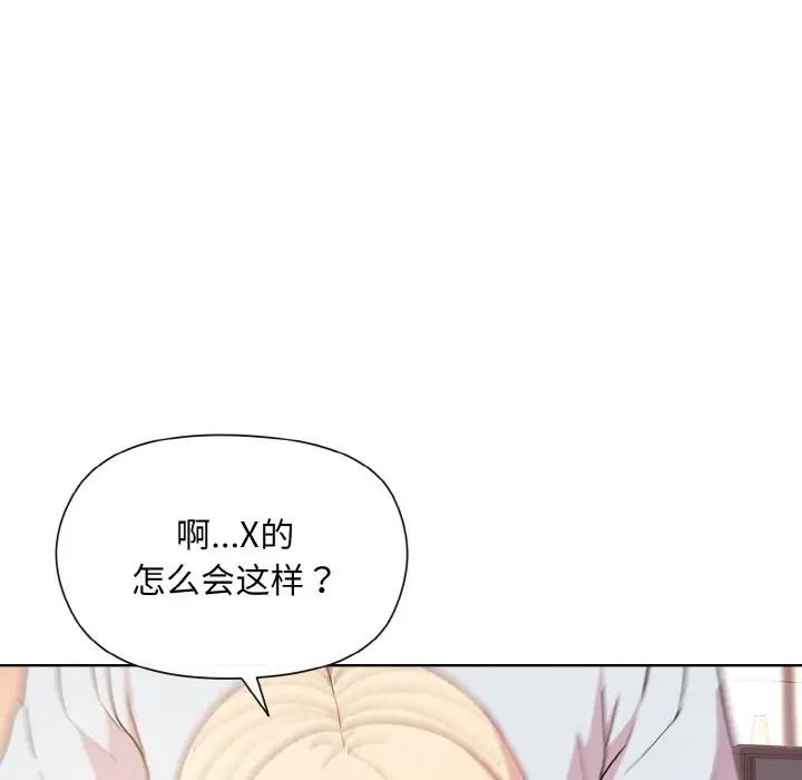 《和美女上司玩游戏》漫画 第9話