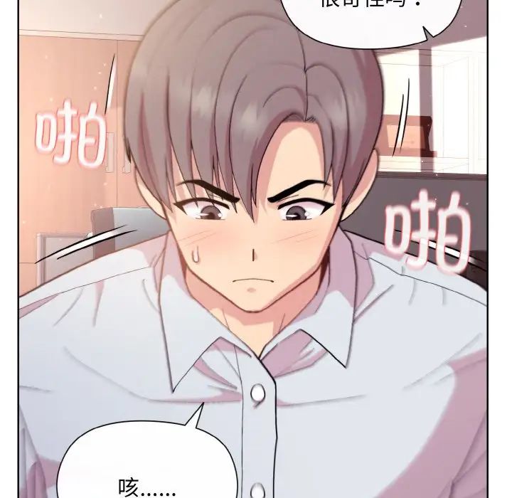 《和美女上司玩游戏》漫画 第9話