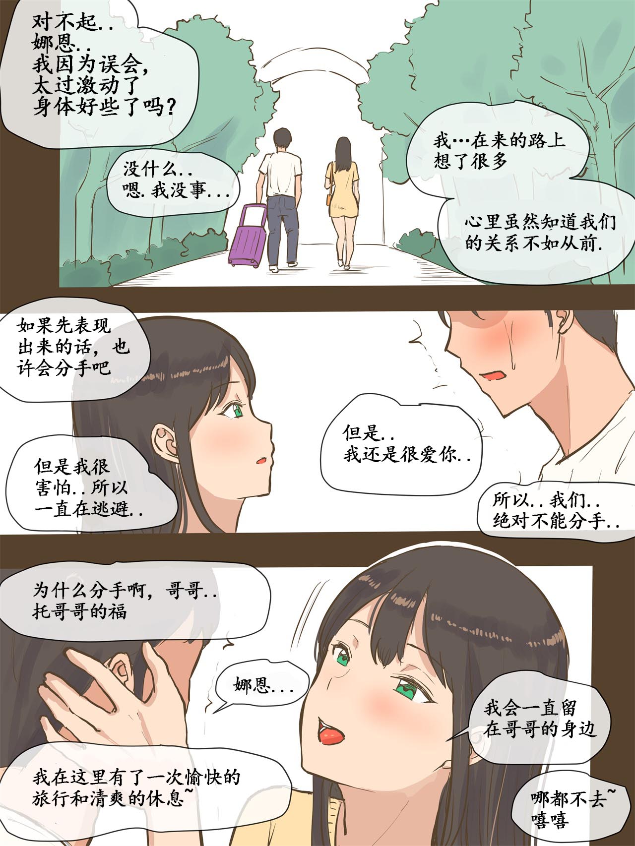《和男朋友維持良好關係的方法就是找其他人來滿足小穴》漫画 全集