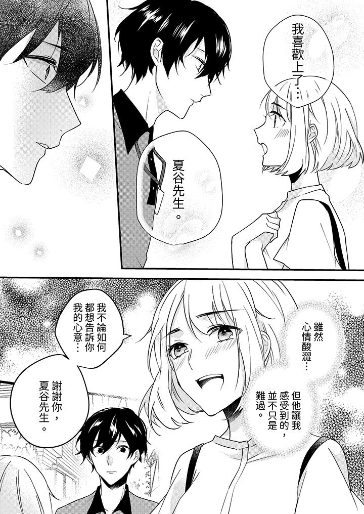 《和轻浮又甜蜜的邮递员先生在玄关炽烈地做爱》漫画 第10話