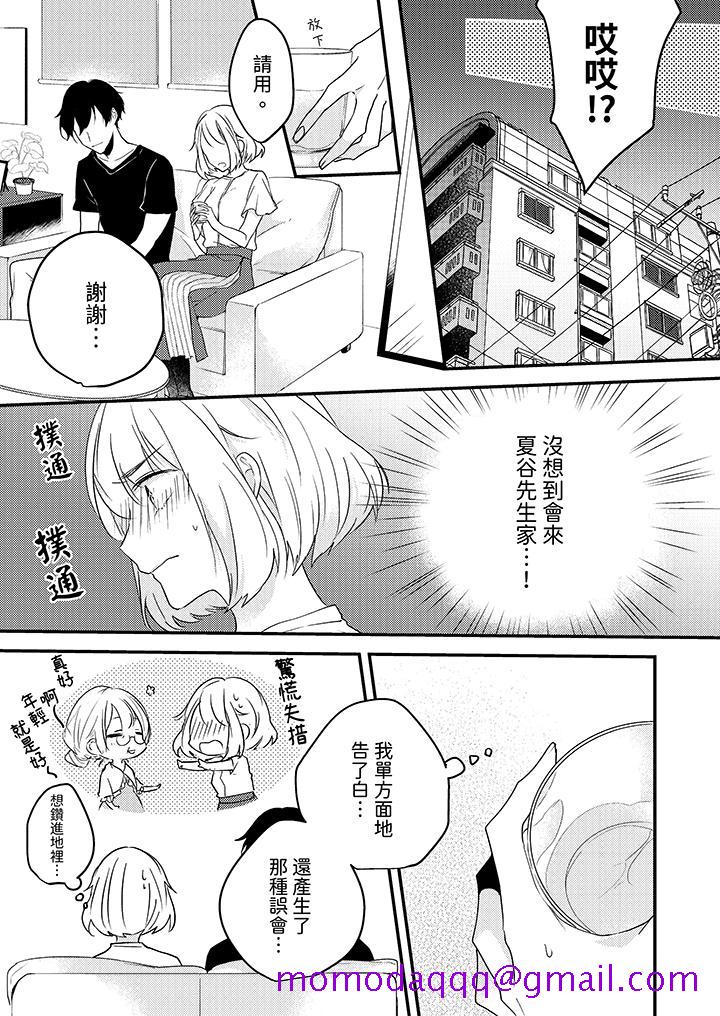 《和轻浮又甜蜜的邮递员先生在玄关炽烈地做爱》漫画 第10話