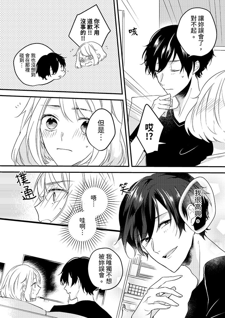 《和轻浮又甜蜜的邮递员先生在玄关炽烈地做爱》漫画 第10話