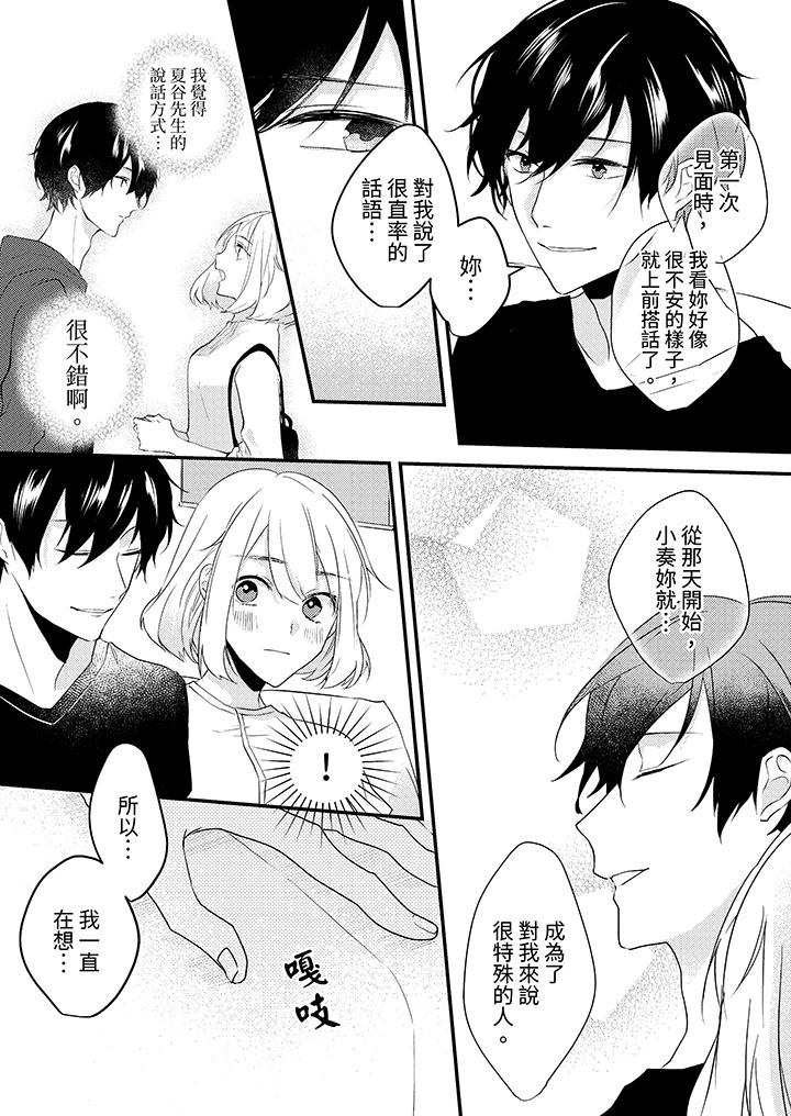 《和轻浮又甜蜜的邮递员先生在玄关炽烈地做爱》漫画 第10話