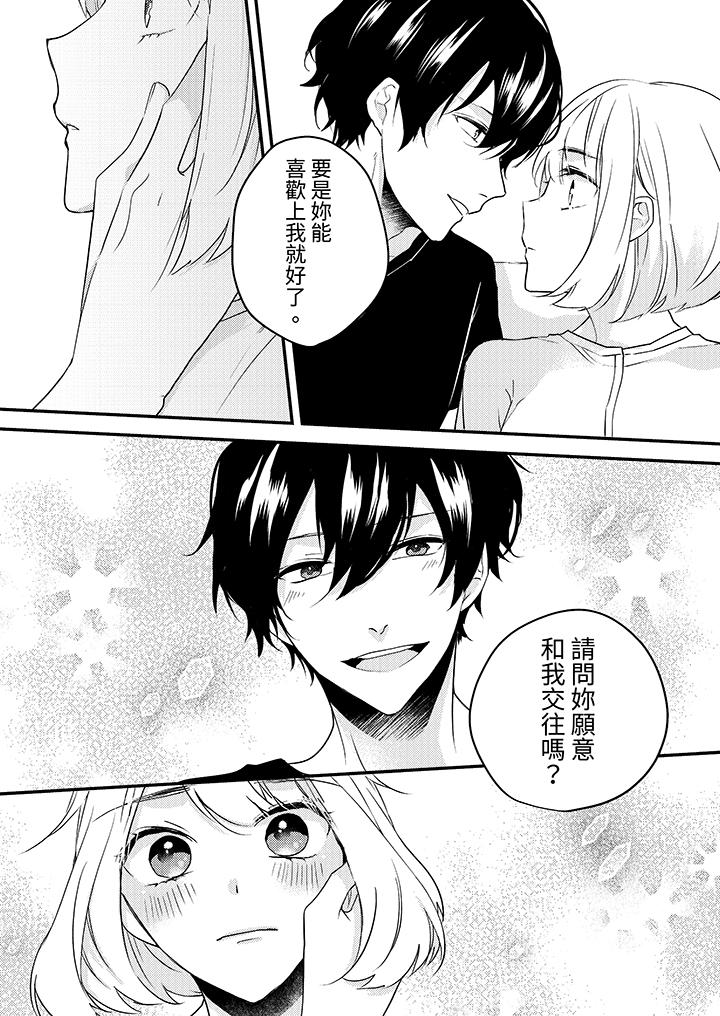 《和轻浮又甜蜜的邮递员先生在玄关炽烈地做爱》漫画 第10話
