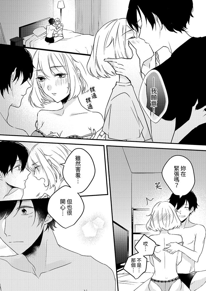 《和轻浮又甜蜜的邮递员先生在玄关炽烈地做爱》漫画 第10話