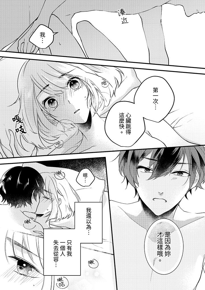 《和轻浮又甜蜜的邮递员先生在玄关炽烈地做爱》漫画 第11話