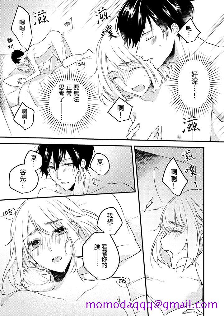 《和轻浮又甜蜜的邮递员先生在玄关炽烈地做爱》漫画 第11話