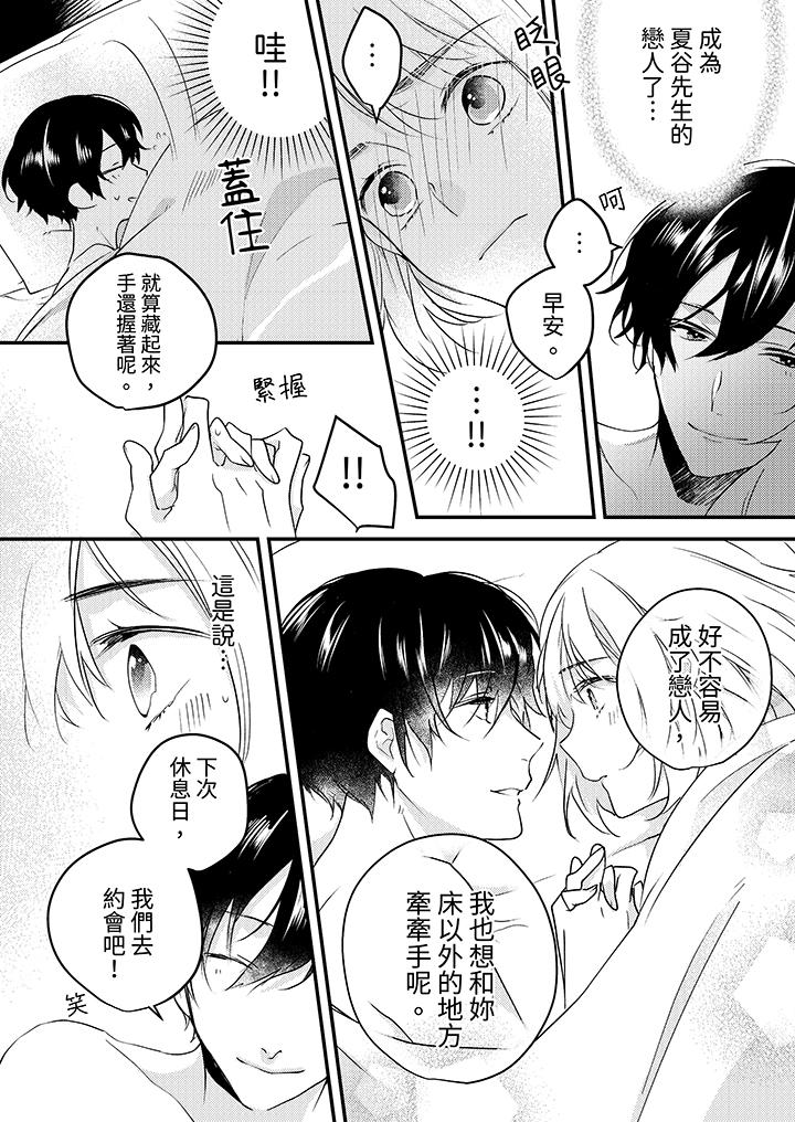 《和轻浮又甜蜜的邮递员先生在玄关炽烈地做爱》漫画 第11話