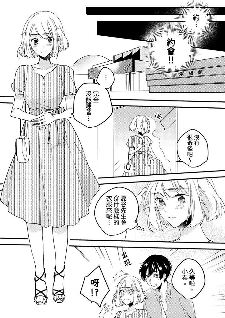 《和轻浮又甜蜜的邮递员先生在玄关炽烈地做爱》漫画 第11話