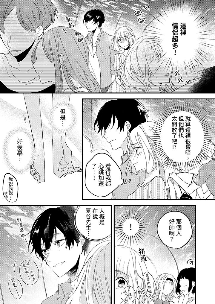《和轻浮又甜蜜的邮递员先生在玄关炽烈地做爱》漫画 第11話