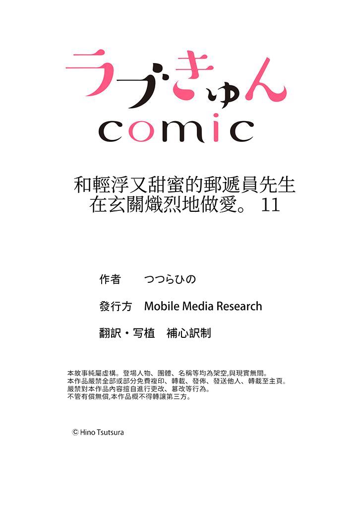 《和轻浮又甜蜜的邮递员先生在玄关炽烈地做爱》漫画 第11話