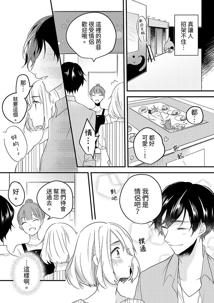 《和轻浮又甜蜜的邮递员先生在玄关炽烈地做爱》漫画 最終話