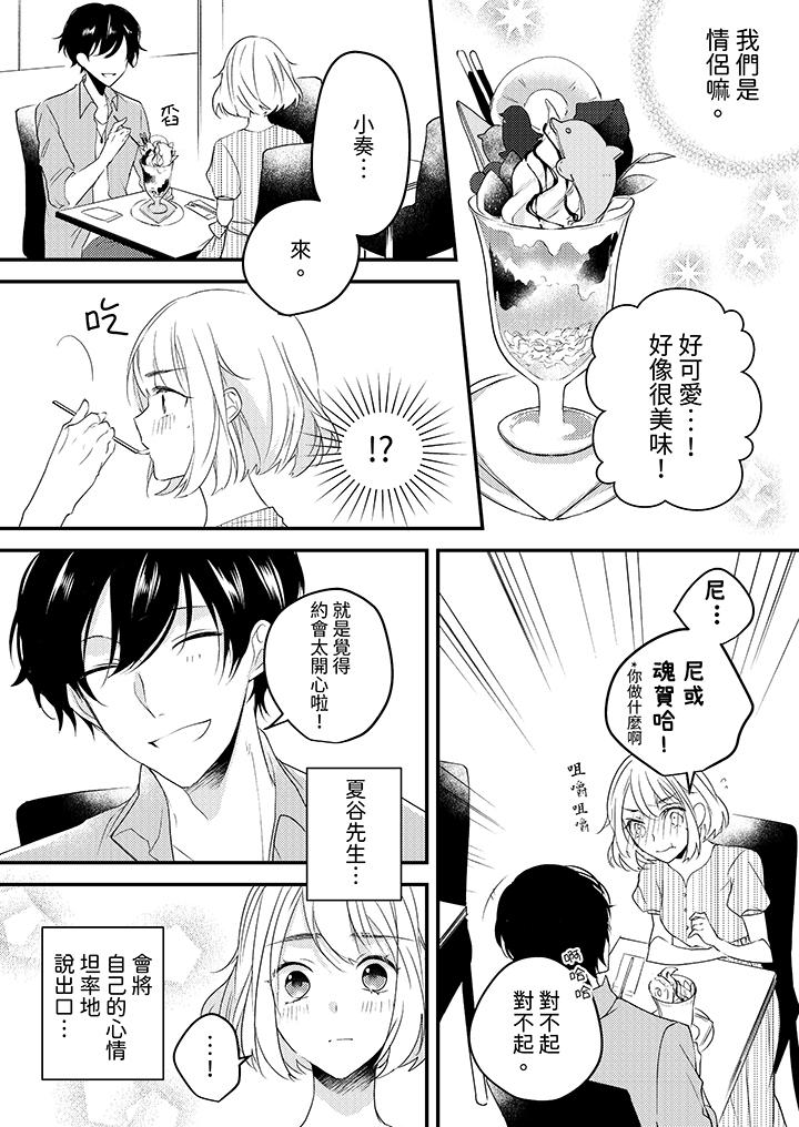 《和轻浮又甜蜜的邮递员先生在玄关炽烈地做爱》漫画 最終話