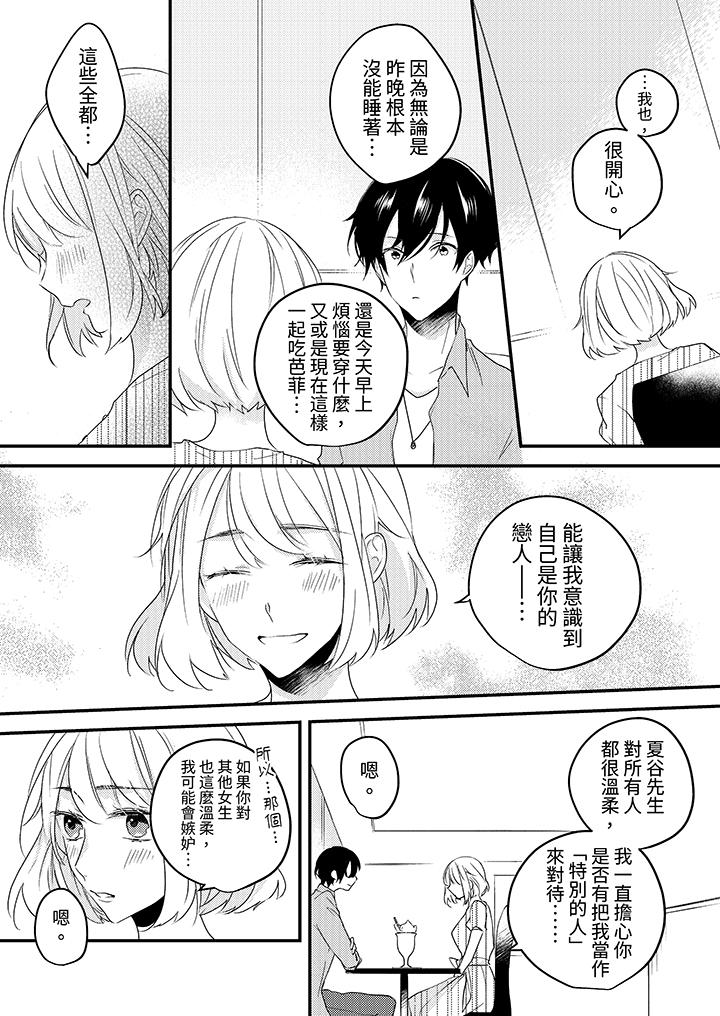 《和轻浮又甜蜜的邮递员先生在玄关炽烈地做爱》漫画 最終話