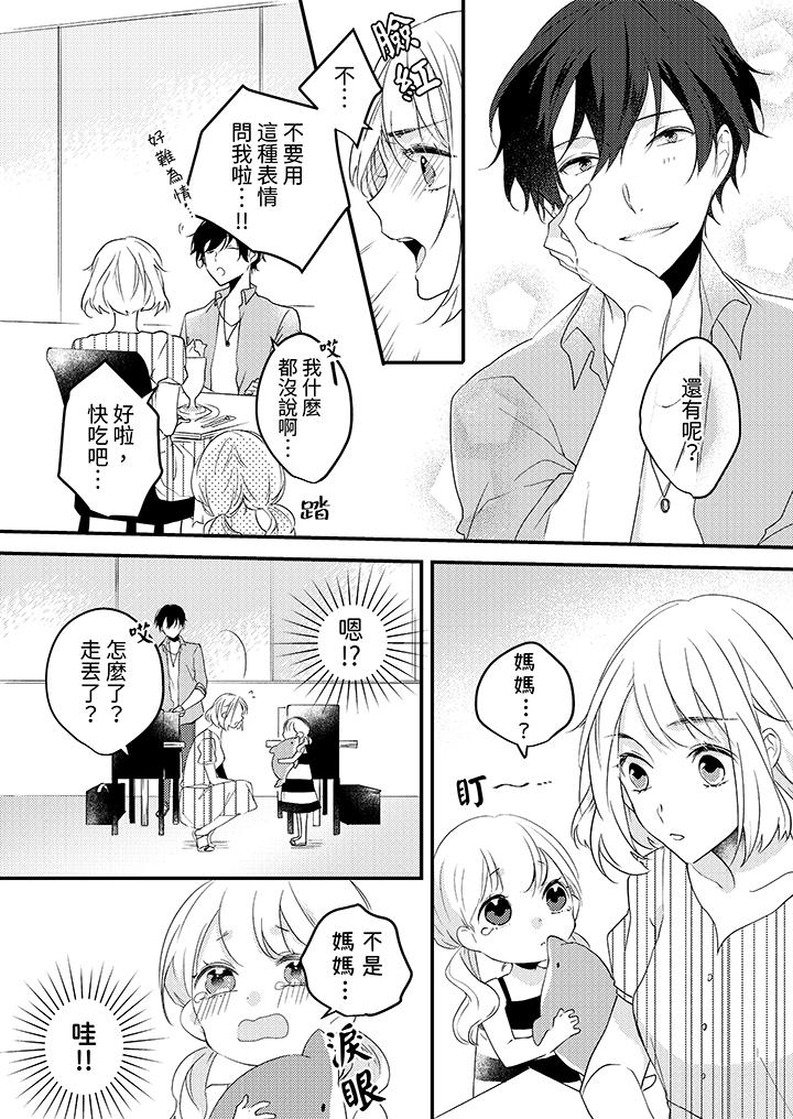 《和轻浮又甜蜜的邮递员先生在玄关炽烈地做爱》漫画 最終話