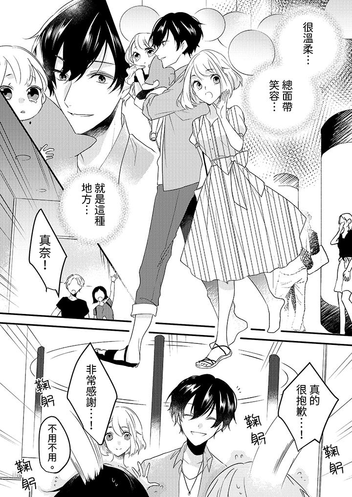 《和轻浮又甜蜜的邮递员先生在玄关炽烈地做爱》漫画 最終話
