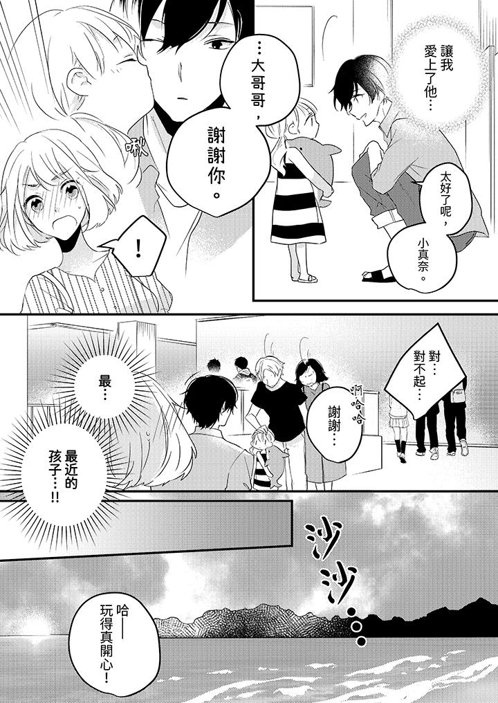 《和轻浮又甜蜜的邮递员先生在玄关炽烈地做爱》漫画 最終話