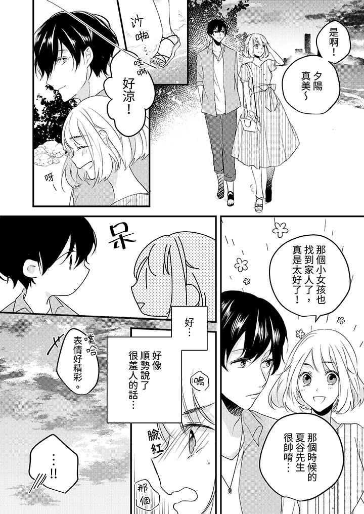 《和轻浮又甜蜜的邮递员先生在玄关炽烈地做爱》漫画 最終話