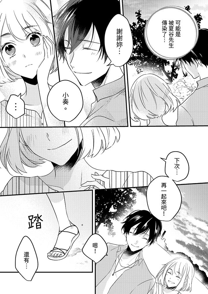 《和轻浮又甜蜜的邮递员先生在玄关炽烈地做爱》漫画 最終話