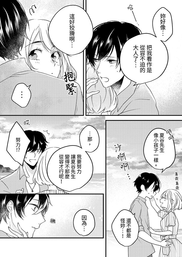 《和轻浮又甜蜜的邮递员先生在玄关炽烈地做爱》漫画 最終話