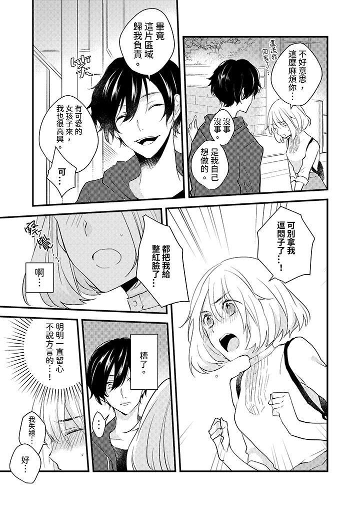 《和轻浮又甜蜜的邮递员先生在玄关炽烈地做爱》漫画 第2話