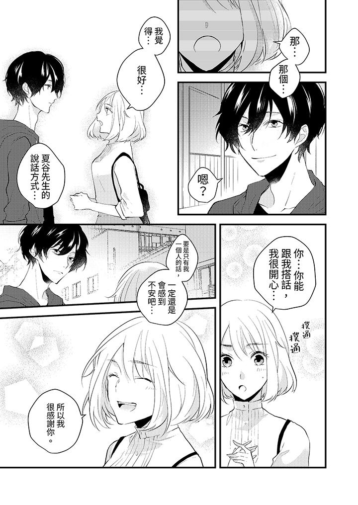 《和轻浮又甜蜜的邮递员先生在玄关炽烈地做爱》漫画 第2話