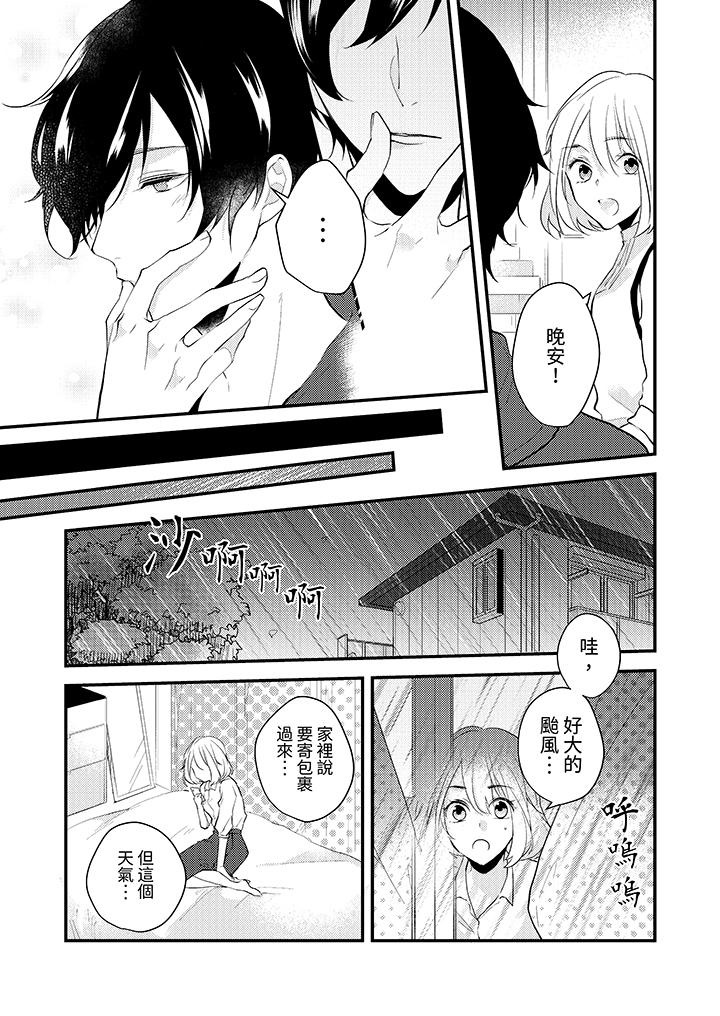 《和轻浮又甜蜜的邮递员先生在玄关炽烈地做爱》漫画 第2話