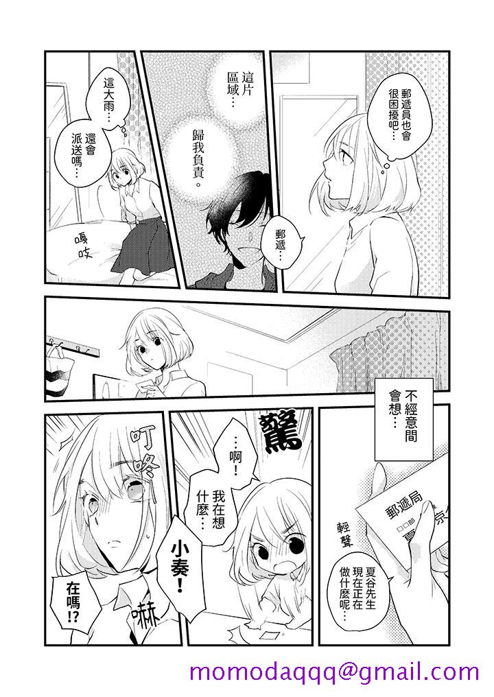 《和轻浮又甜蜜的邮递员先生在玄关炽烈地做爱》漫画 第2話