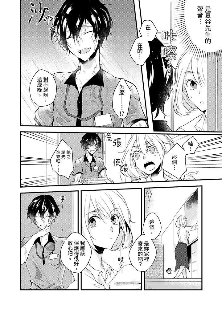 《和轻浮又甜蜜的邮递员先生在玄关炽烈地做爱》漫画 第2話