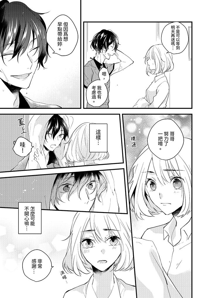 《和轻浮又甜蜜的邮递员先生在玄关炽烈地做爱》漫画 第2話