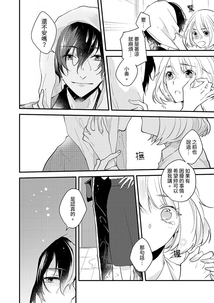 《和轻浮又甜蜜的邮递员先生在玄关炽烈地做爱》漫画 第2話
