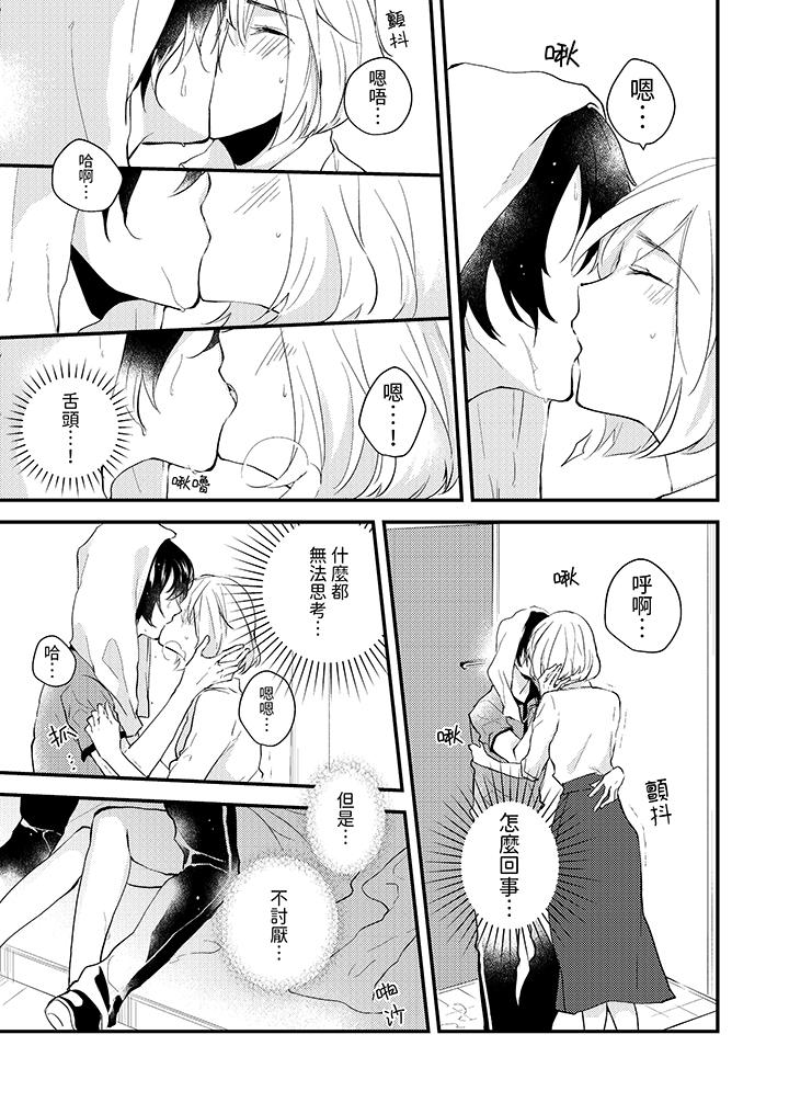 《和轻浮又甜蜜的邮递员先生在玄关炽烈地做爱》漫画 第2話